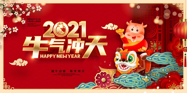 山西盛大鋼構(gòu)祝您新春快樂！年氣沖天！