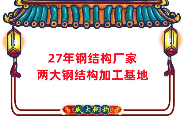 山西鋼結(jié)構(gòu)公司-兩大鋼結(jié)構(gòu)加工基地