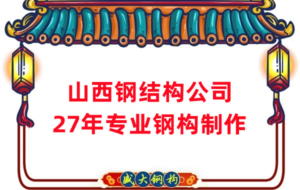 山西鋼結(jié)構(gòu)公司：混凝士和鋼結(jié)構(gòu)哪個(gè)耐火性更好呢