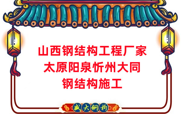 怎樣選擇合適的鋼結(jié)構(gòu)工程廠家